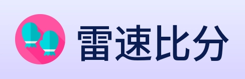 雷速比分 Logo